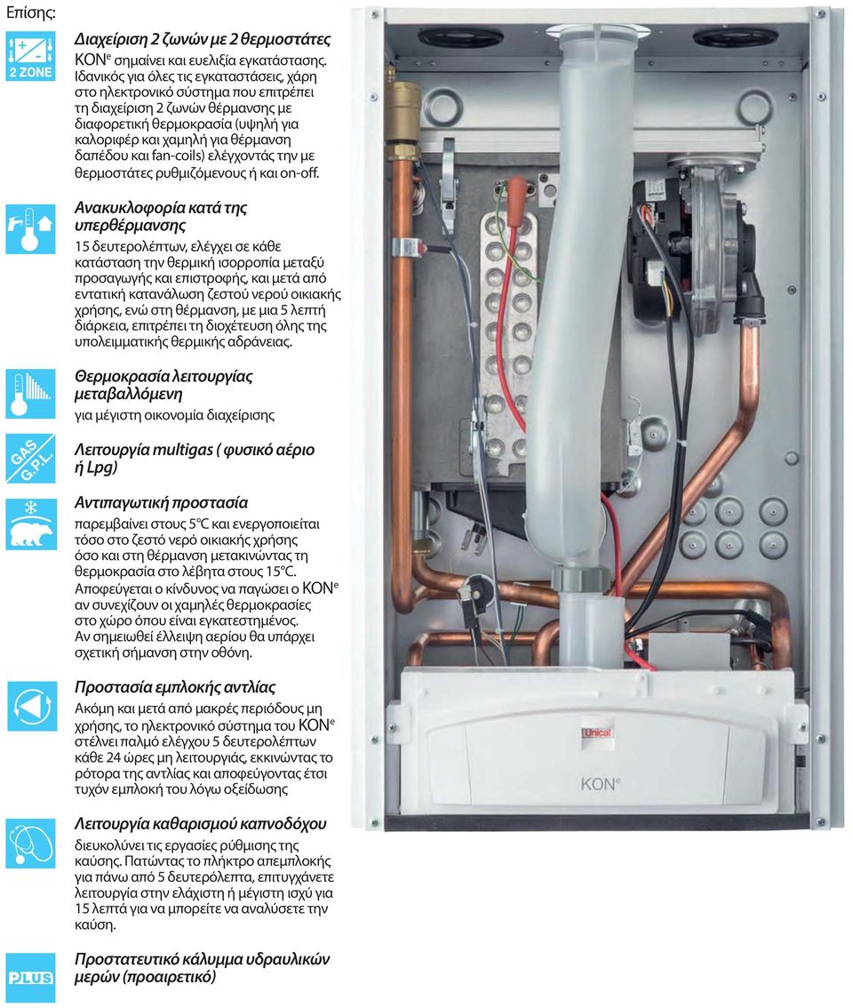 fan-coils) ελέγχοντάς την με θερμοστάτες ρυθμιζόμενους ή και on-off.