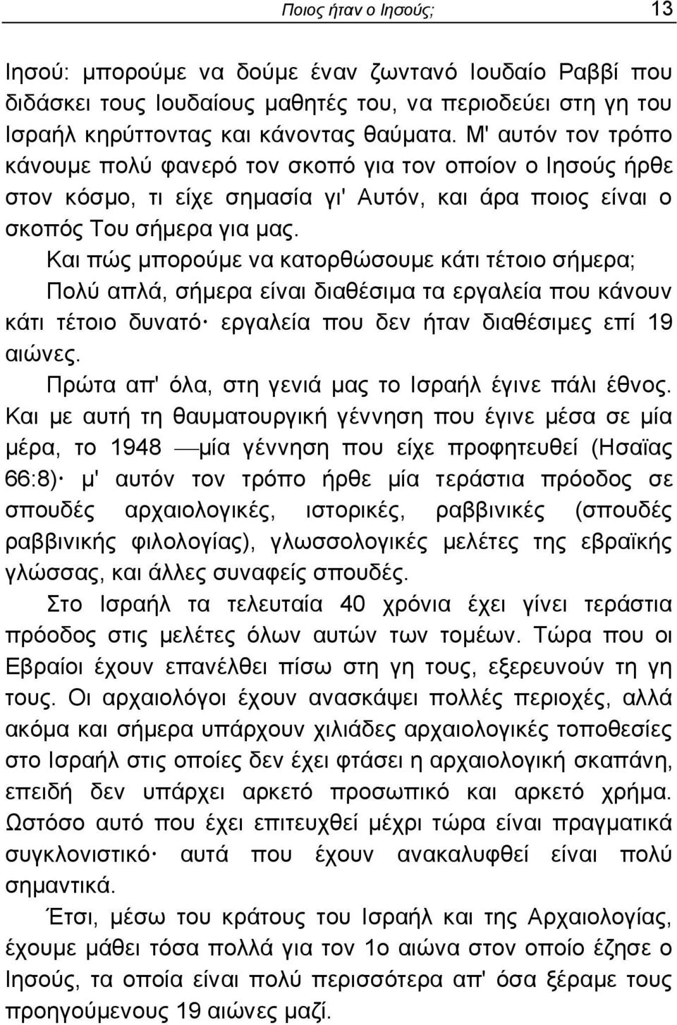 Καη πψο κπνξνχκε λα θαηνξζψζνπκε θάηη ηέηνην ζήκεξα; Πνιχ απιά, ζήκεξα είλαη δηαζέζηκα ηα εξγαιεία πνπ θάλνπλ θάηη ηέηνην δπλαηφ εξγαιεία πνπ δελ ήηαλ δηαζέζηκεο επί 19 αηψλεο.