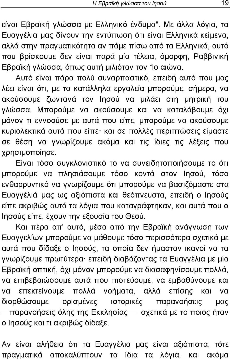 Δβξατθή γιψζζα, φπσο απηή κηιηφηαλ ηνλ 1ν αηψλα.