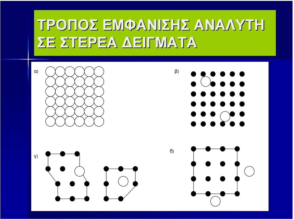 ΑΝΑΛΥΤΗ ΣΕ