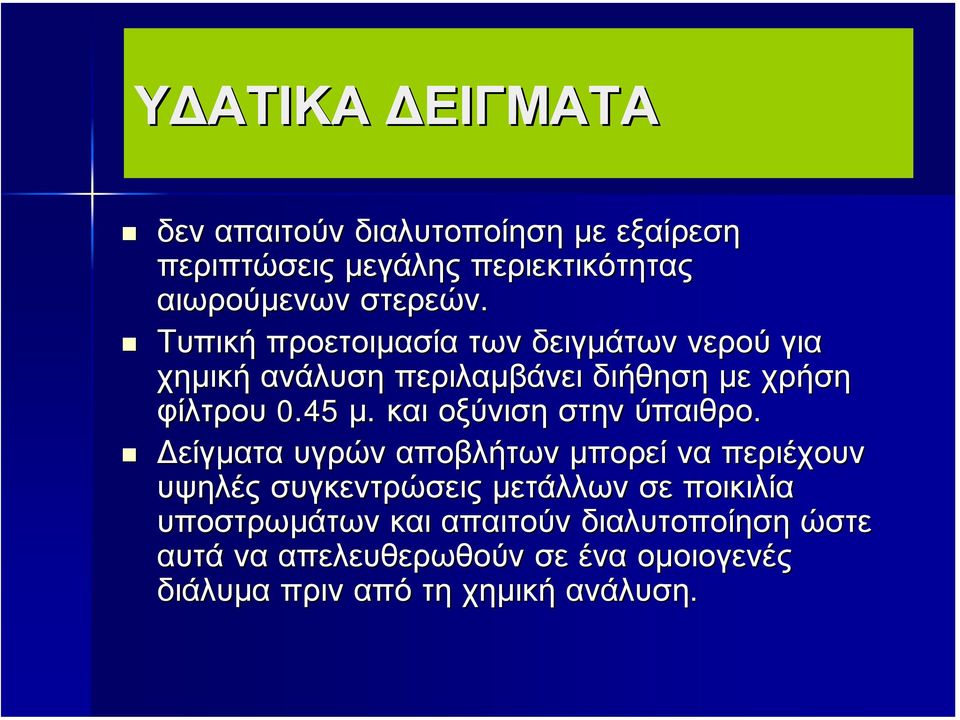 και οξύνιση στην ύπαιθρο.