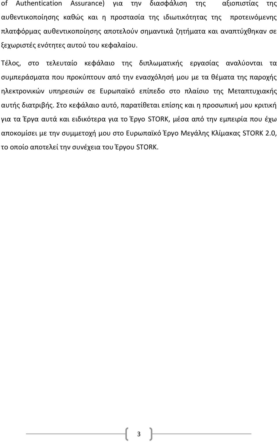 Τέλος, στο τελευταίο κεφάλαιο της διπλωματικής εργασίας αναλύονται τα συμπεράσματα που προκύπτουν από την ενασχόλησή μου με τα θέματα της παροχής ηλεκτρονικών υπηρεσιών σε Ευρωπαϊκό επίπεδο στο