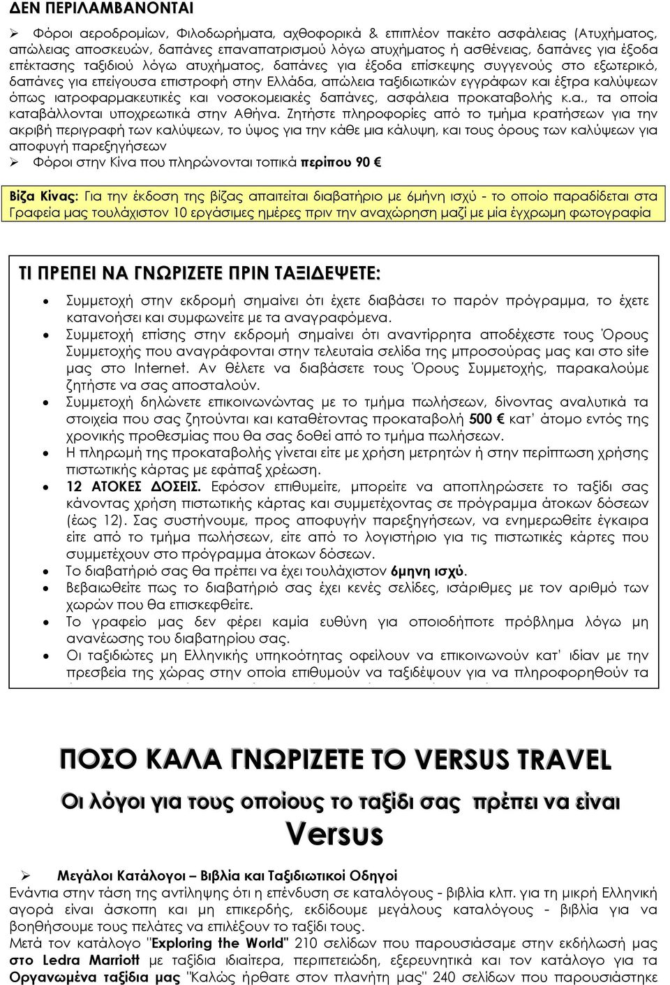 ιατροφαρμακευτικές και νοσοκομειακές δαπάνες, ασφάλεια προκαταβολής κ.α., τα οποία καταβάλλονται υποχρεωτικά στην Αθήνα.