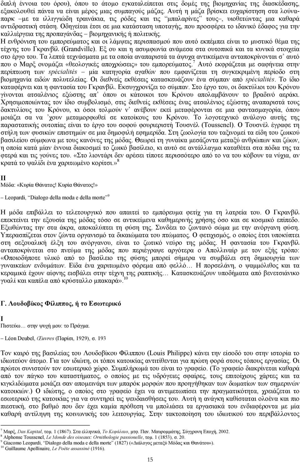 Οδηγείται έτσι σε µια κατάσταση υποταγής, που προσφέρει το ιδανικό έδαφος για την καλλιέργεια της προπαγάνδας βιοµηχανικής ή πολιτικής.