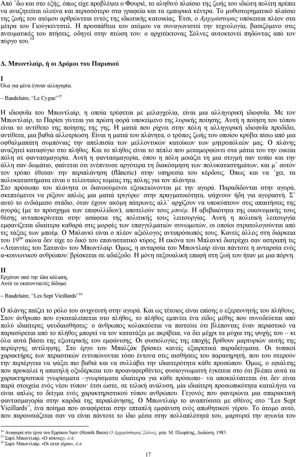 Η προσπάθεια του ατόµου να συναγωνιστεί την τεχνολογία, βασιζόµενο στις πνευµατικές του πτήσεις, οδηγεί στην πτώση του: ο αρχιτέκτονας Σόλνες αυτοκτονεί πηδώντας από τον πύργο του. 14.