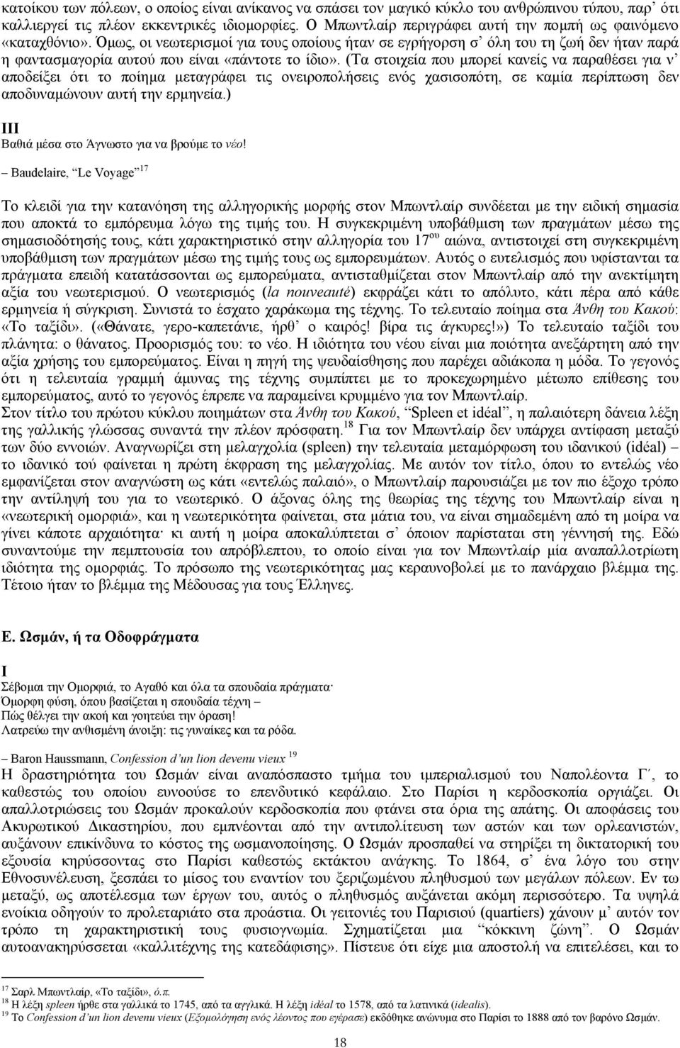 Όµως, οι νεωτερισµοί για τους οποίους ήταν σε εγρήγορση σ όλη του τη ζωή δεν ήταν παρά η φαντασµαγορία αυτού που είναι «πάντοτε το ίδιο».