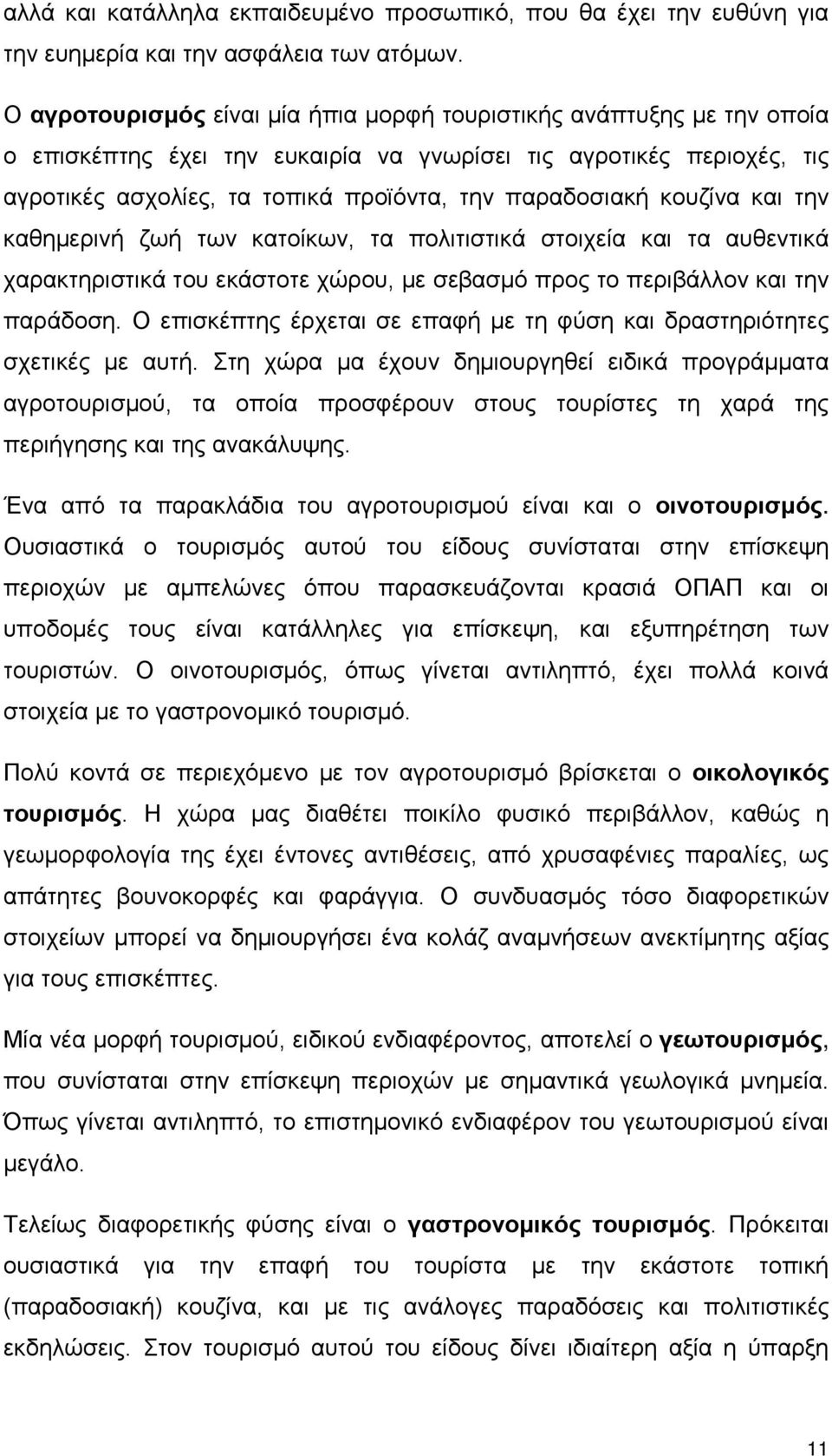 κουζίνα και την καθημερινή ζωή των κατοίκων, τα πολιτιστικά στοιχεία και τα αυθεντικά χαρακτηριστικά του εκάστοτε χώρου, με σεβασμό προς το περιβάλλον και την παράδοση.