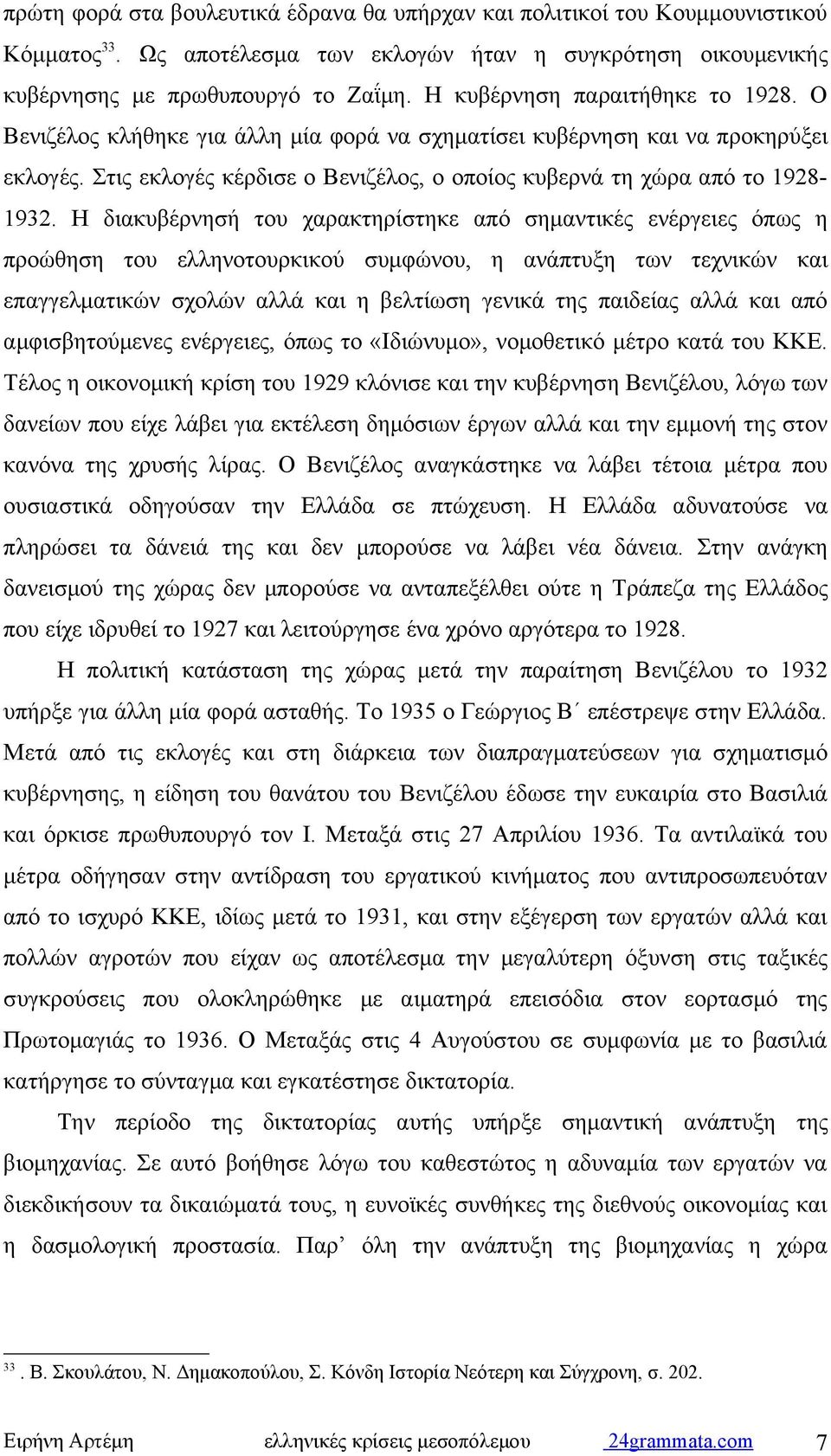 Η διακυβέρνησή του χαρακτηρίστηκε από σημαντικές ενέργειες όπως η προώθηση του ελληνοτουρκικού συμφώνου, η ανάπτυξη των τεχνικών και επαγγελματικών σχολών αλλά και η βελτίωση γενικά της παιδείας αλλά