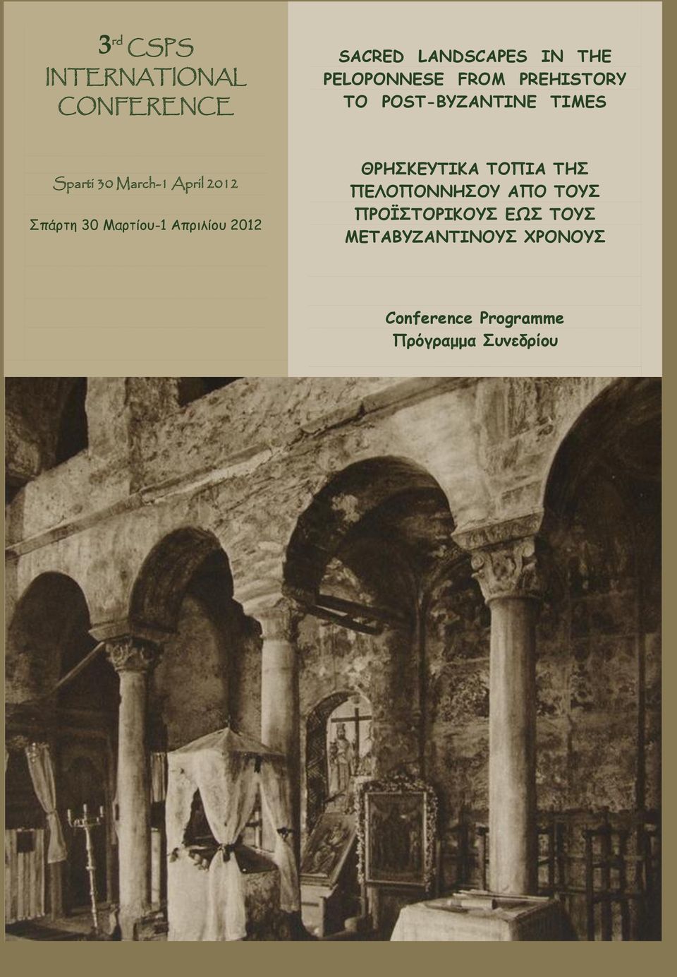 Σπάρηε 30 Μαρηίοσ-1 Απρηιίοσ 2012 ΘΡΕΗΓΤΣΖΗΑ ΣΟΠΖΑ ΣΕ ΠΓΘΟΠΟΚΚΕΟΤ ΑΠΟ ΣΟΤ