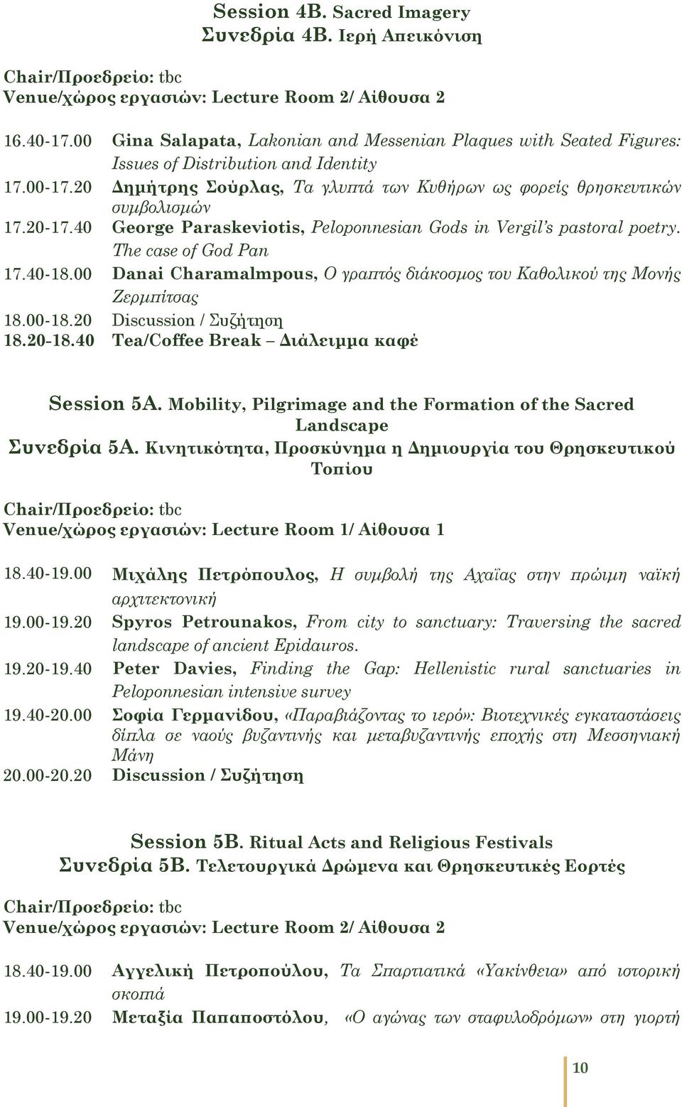 00 Danai Charamalmpous, Ο γραπτός διάκοσμος του Καθολικού της Μονής Ζερμπίτσας 18.00-18.20 Discussion / Συζήτηση 18.20-18.40 Tea/Coffee Break Διάλειμμα καφέ Session 5A.