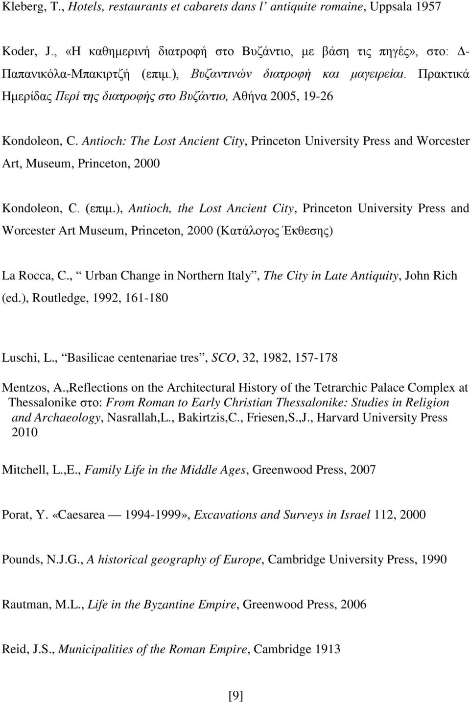 Antioch: The Lost Ancient City, Princeton University Press and Worcester Art, Museum, Princeton, 2000 Kondoleon, C. (επιμ.