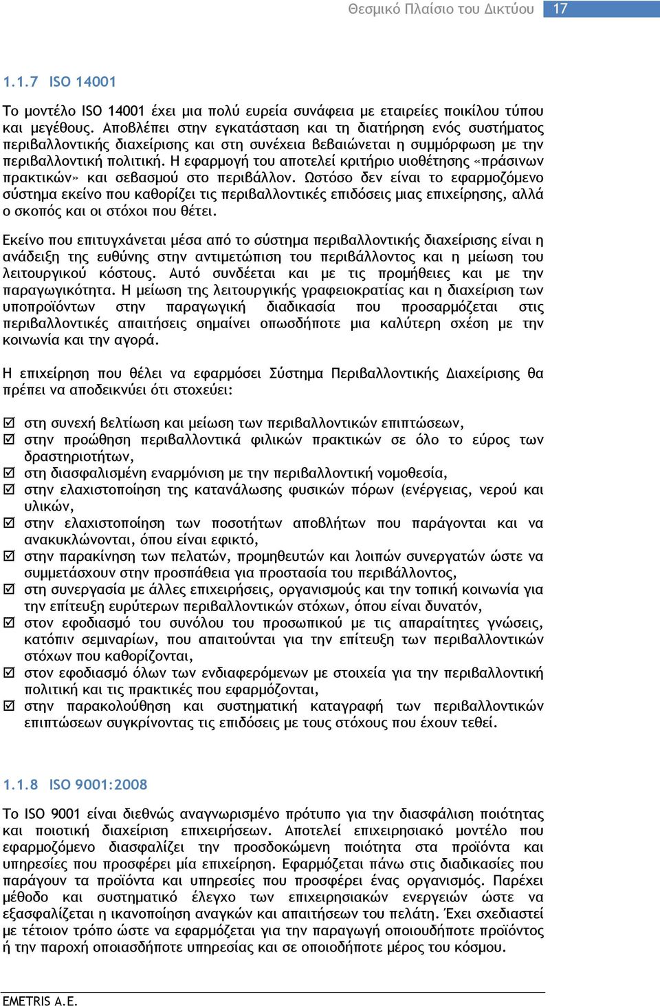 Η εφαρµογή του αποτελεί κριτήριο υιοθέτησης «πράσινων πρακτικών» και σεβασµού στο περιβάλλον.