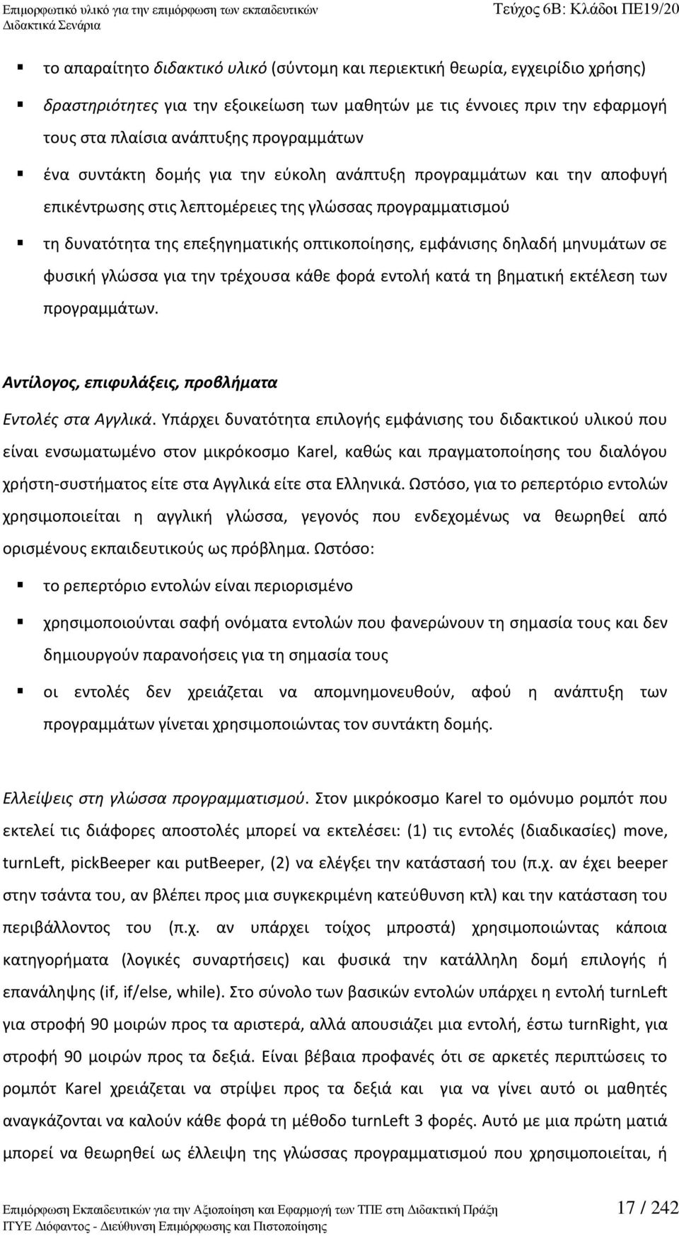 μθνυμάτων ςε φυςικι γλϊςςα για τθν τρζχουςα κάκε φορά εντολι κατά τθ βθματικι εκτζλεςθ των προγραμμάτων. Αντίλογοσ, επιφυλάξεισ, προβλήματα Εντολζσ ςτα Αγγλικά.