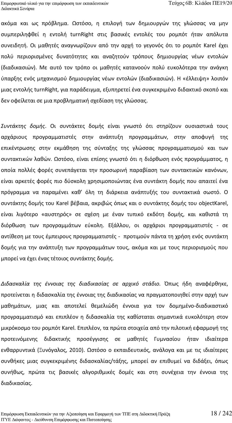 Με αυτό τον τρόπο οι μακθτζσ κατανοοφν πολφ ευκολότερα τθν ανάγκθ φπαρξθσ ενόσ μθχανιςμοφ δθμιουργίασ νζων εντολϊν (διαδικαςιϊν).