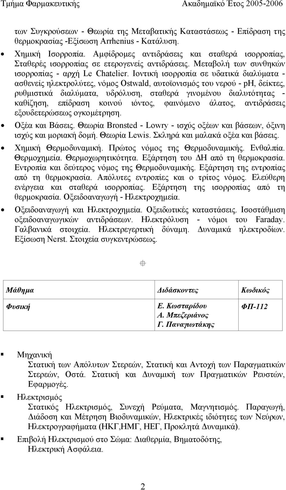 Ιοντική ισορροπία σε υδατικά διαλύµατα - ασθενείς ηλεκτρολύτες, νόµος Ostwald, αυτοϊονισµός του νερού - ph, δείκτες, ρυθµιστικά διαλύµατα, υδρόλυση, σταθερά γινοµένου διαλυτότητας - καθίζηση,