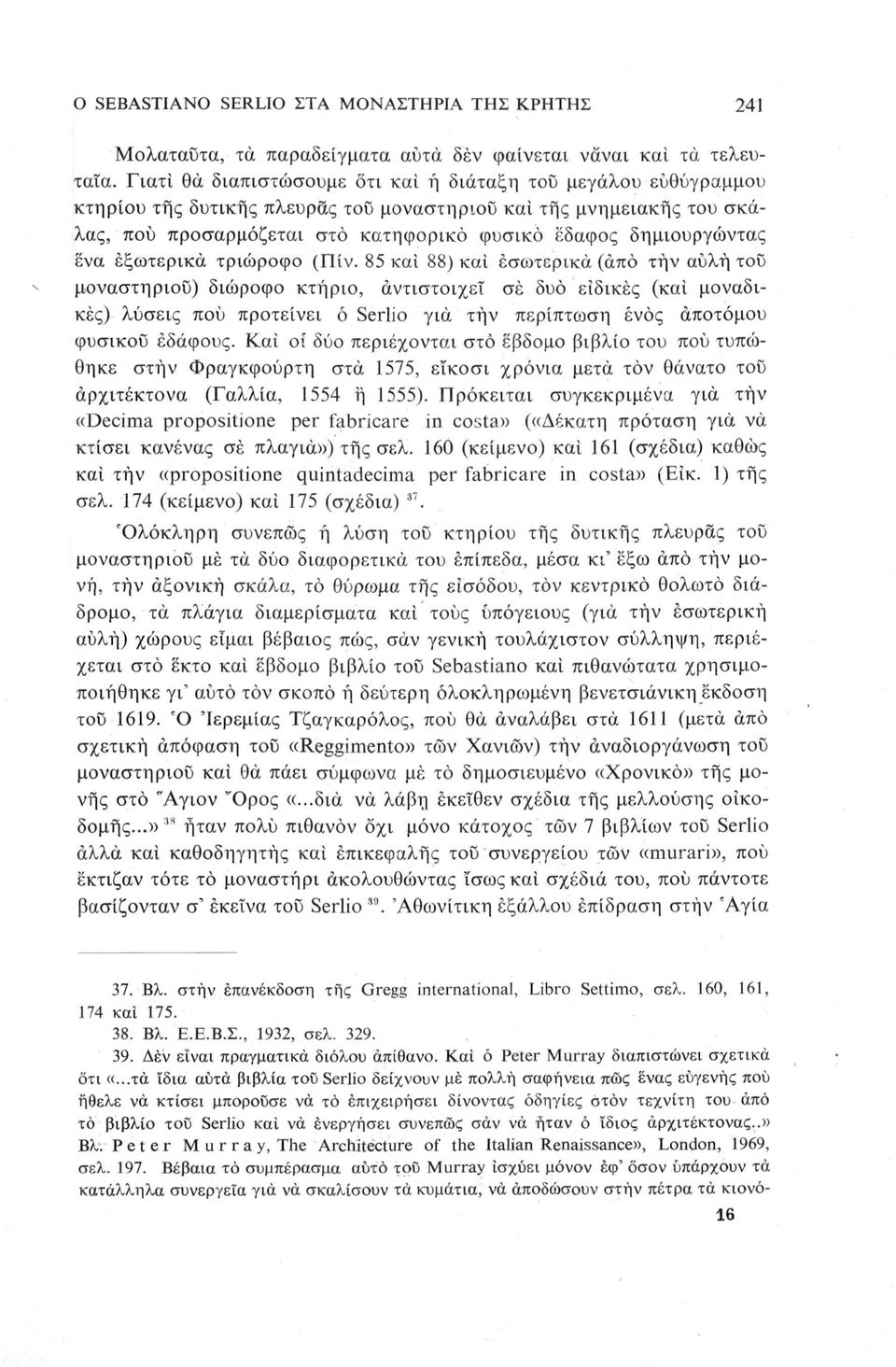 δημιουργώντας ενα εξωτερικά τριώροφο (Πίν.