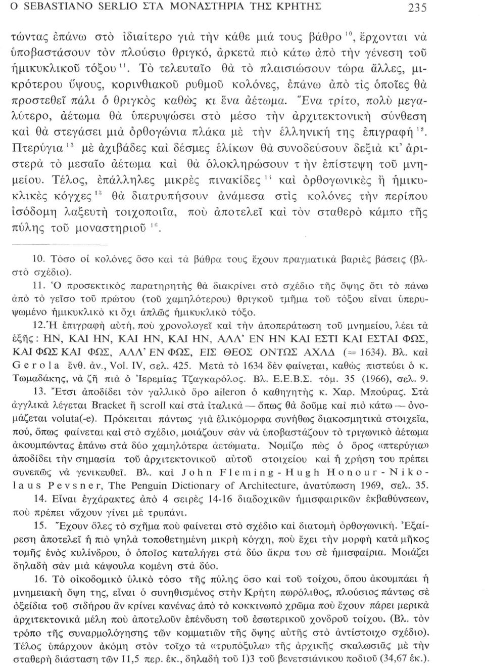 Ένα τρίτο, πολύ μεγαλύτερο, αέτωμα θά υπερυψώσει στο μέσο τήν αρχιτεκτονική σύνθεση και θά στεγάσει μιά ορθογώνια πλάκα μέ τήν ελληνική της επιγραφή ' 2.