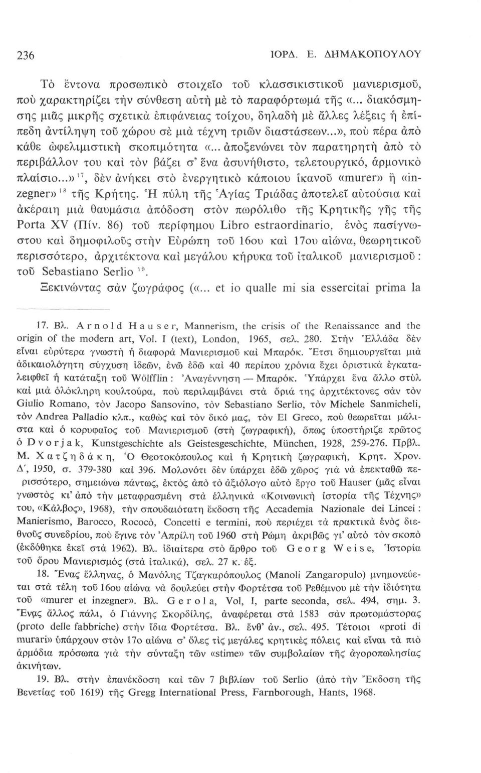 .. αποξενώνει τον παρατηρητή άπό τό περιβάλλον του και τον βάζει σ' ενα ασυνήθιστο, τελετουργικό, αρμονικό πλαίσιο...»' 7, δέν ανήκει στο ενεργητικό κάποιου ίκανοϋ «murer» ή «inzegner» " της Κρήτης.