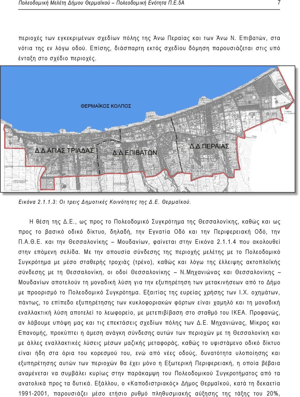 Η θέση της Δ.Ε., ως προς το Πολεοδομικό Συγκ ρότημα της Θεσσαλονίκης, καθώς και ως προς το βασικό οδικό δίκτυο, δηλαδή, τ ην Εγ νατία Οδό και την Περιφερειακή Οδό, την Π.Α.Θ. Ε. και την Θε σσα λονίκης Μουδανίων, φαίνεται στην Εικόνα 2.