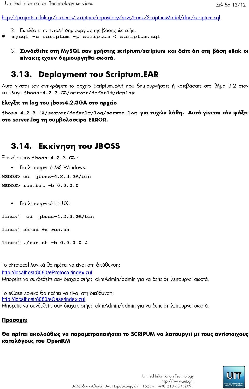 Συνδεθείτε στη MySQL σαν χρήστης scriptum/scriptum και δείτε ότι στη βάση ellak οι πίνακες έχουν δημιουργηθεί σωστά. 3.13. Deployment του Scriptum.EAR Αυτό γίνεται εάν αντιγράψετε το αρχείο Scriptum.