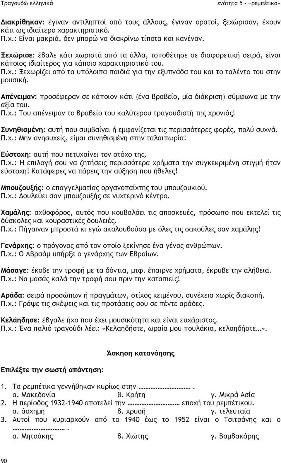 Απένειµαν: προσέφεραν σε κάποιον κάτι (ένα βραβείο, µία διάκριση) σύµφωνα µε την αξία του. Π.χ.: Του απένειµαν το βραβείο του καλύτερου τραγουδιστή της χρονιάς!