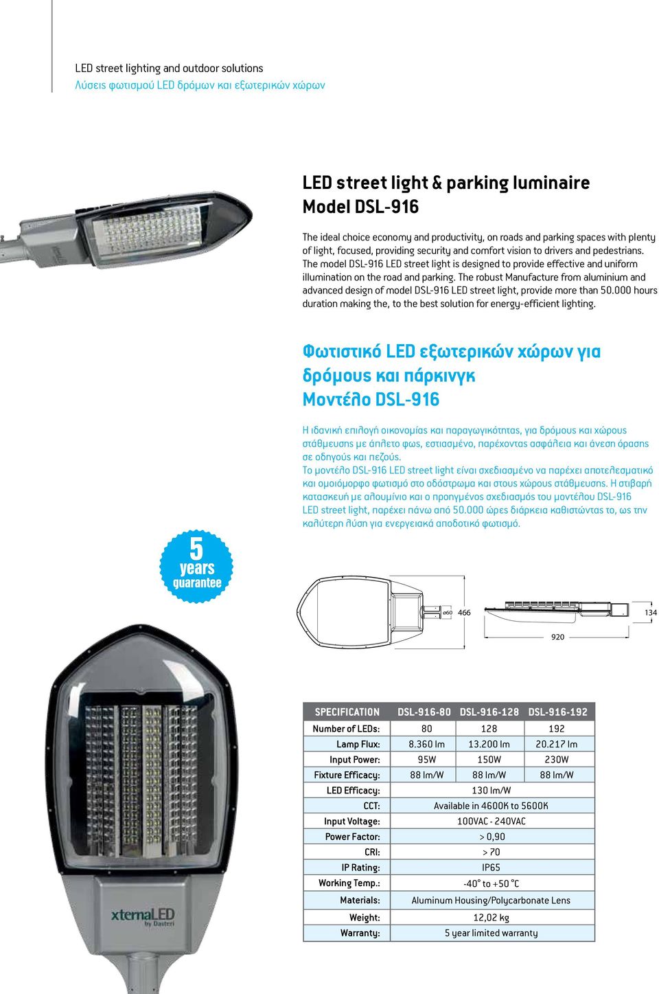 The model DSL-916 LED street light is designed to provide effective and uniform illumination on the road and parking.