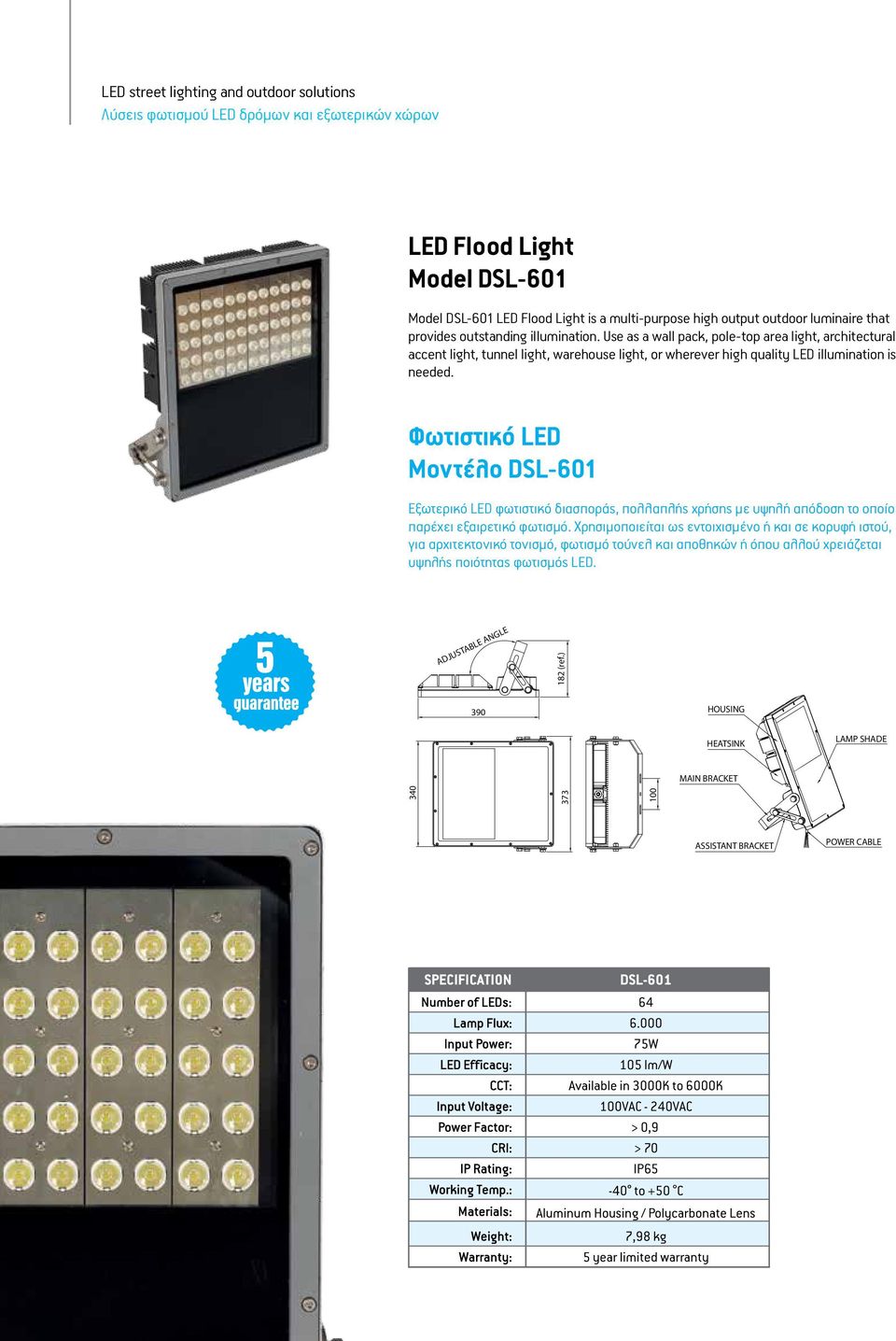 Φωτιστικό LED Μοντέλο DSL-601 Εξωτερικό LED φωτιστικό διασποράς, πολλαπλής χρήσης με υψηλή απόδοση το οποίο παρέχει εξαιρετικό φωτισμό.