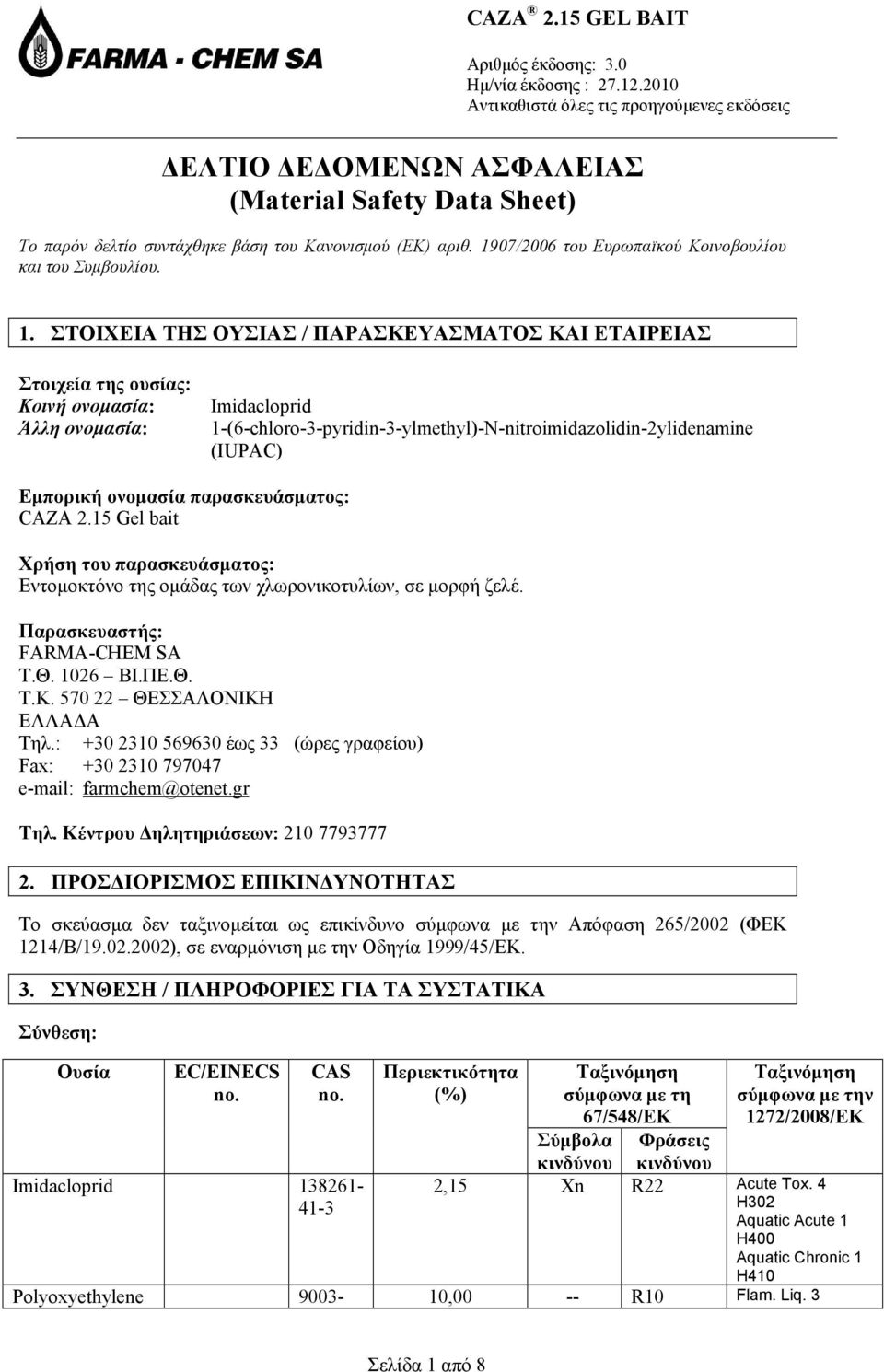 ΣΤΟΙΧΕΙΑ ΤΗΣ ΟΥΣΙΑΣ / ΠΑΡΑΣΚΕΥΑΣΜΑΤΟΣ ΚΑΙ ΕΤΑΙΡΕΙΑΣ Στοιχεία της ουσίας: Κοινή ονομασία: Άλλη ονομασία: Imidacloprid 1-(6-chloro-3-pyridin-3-ylmethyl)-N-nitroimidazolidin-2ylidenamine (IUPAC)
