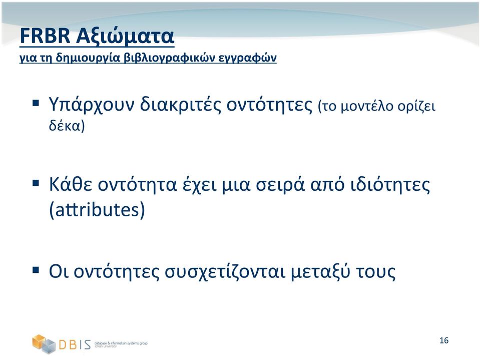 ορίζει δέκα) Κάθε οντότητα έχει μια σειρά από