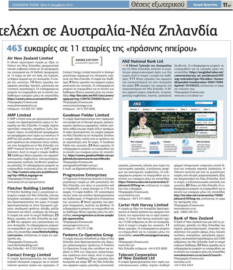 τη Βόρεια Αµερική και την Αυστραλία. Η εταιρία έχει «ανοιχτές» 13 θέσεις εργασίας που αφορούν µάνατζερ, λογιστές, µηχανικούς και τεχνικούς αεροσκαφών.