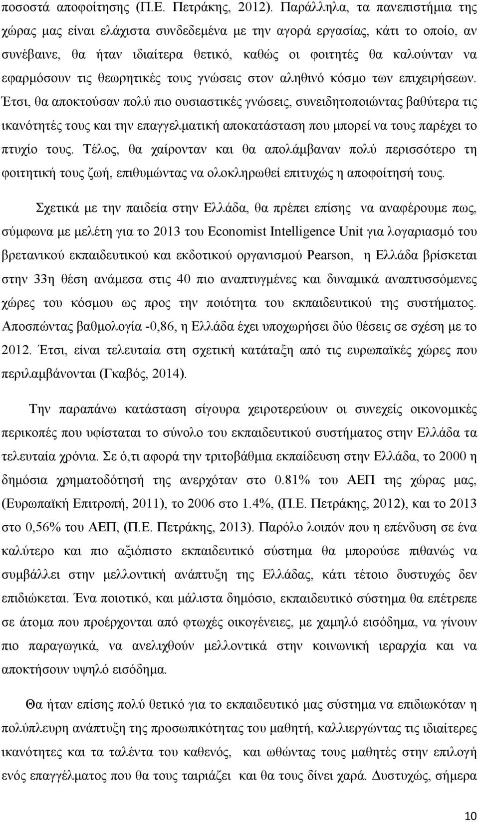 θεωρητικές τους γνώσεις στον αληθινό κόσμο των επιχειρήσεων.