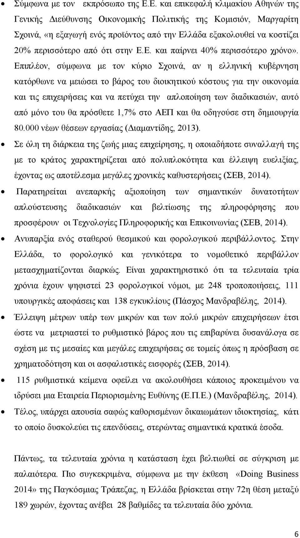 στην Ε.Ε. και παίρνει 40% περισσότερο χρόνο».