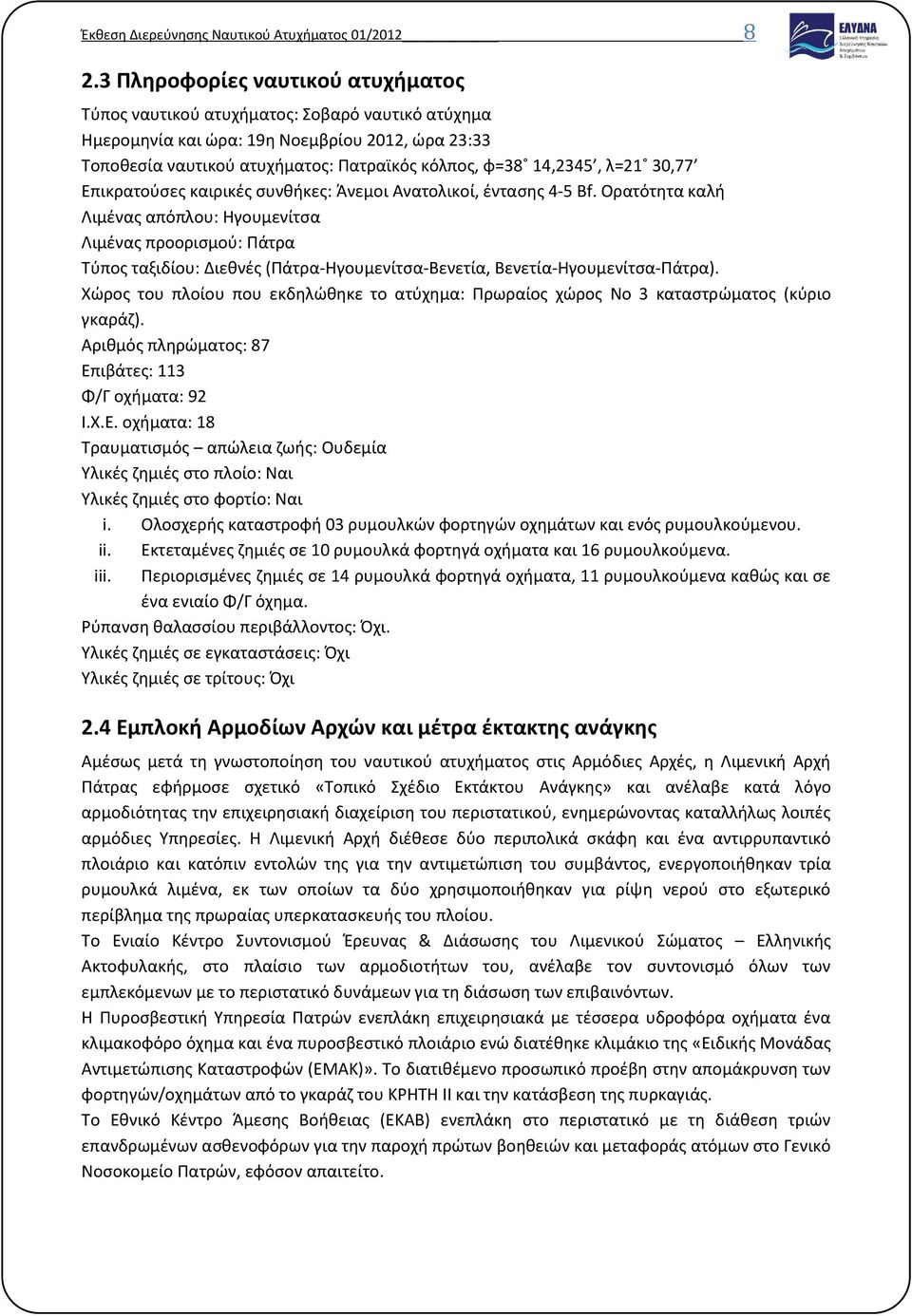 λ=21 30,77 Επικρατούσες καιρικές συνθήκες: Άνεμοι Ανατολικοί, έντασης 4-5 Bf.