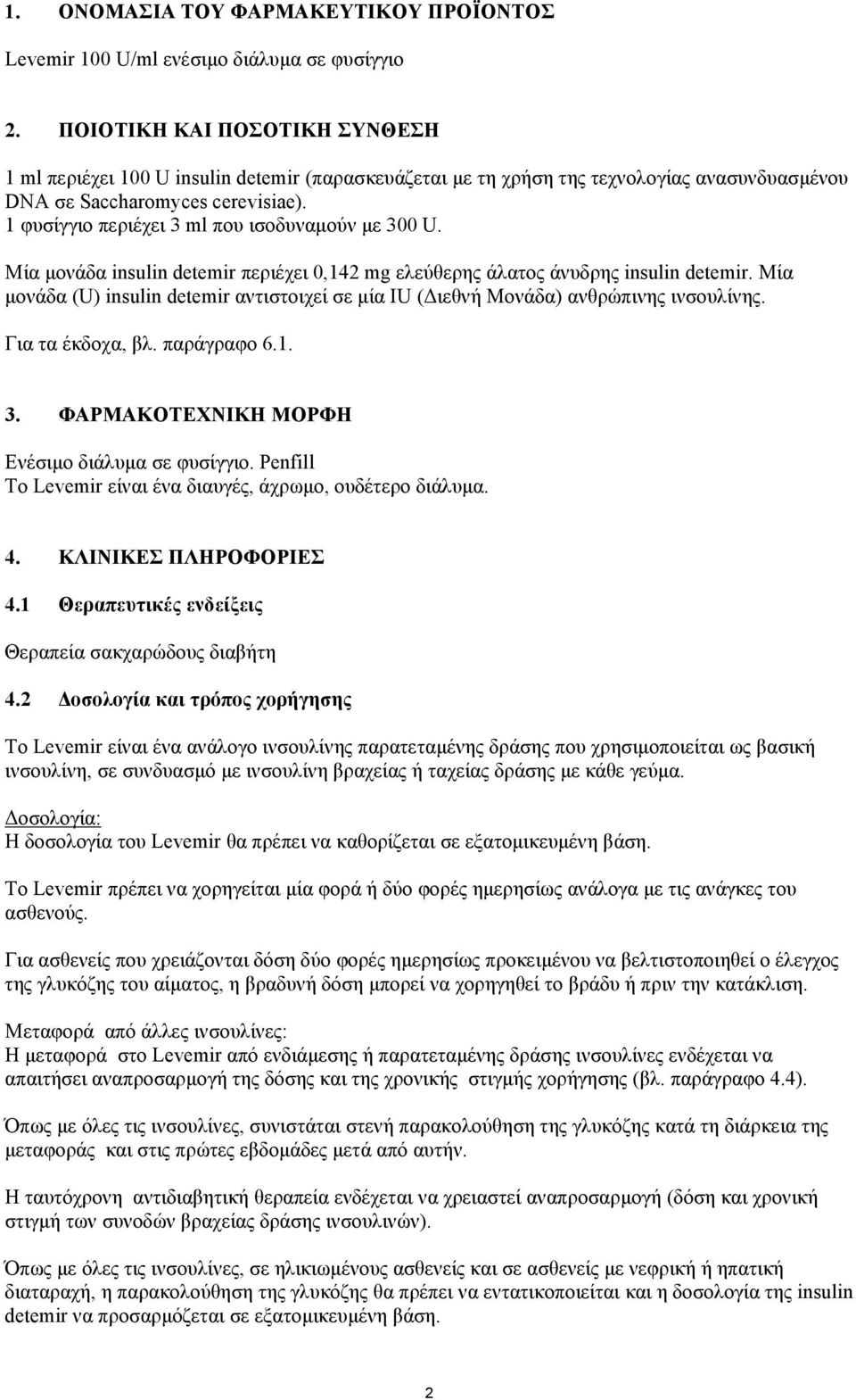 1 φυσίγγιο περιέχει 3 ml που ισοδυναµούν µε 300 U. Μία µονάδα insulin detemir περιέχει 0,142 mg ελεύθερης άλατος άνυδρης insulin detemir.