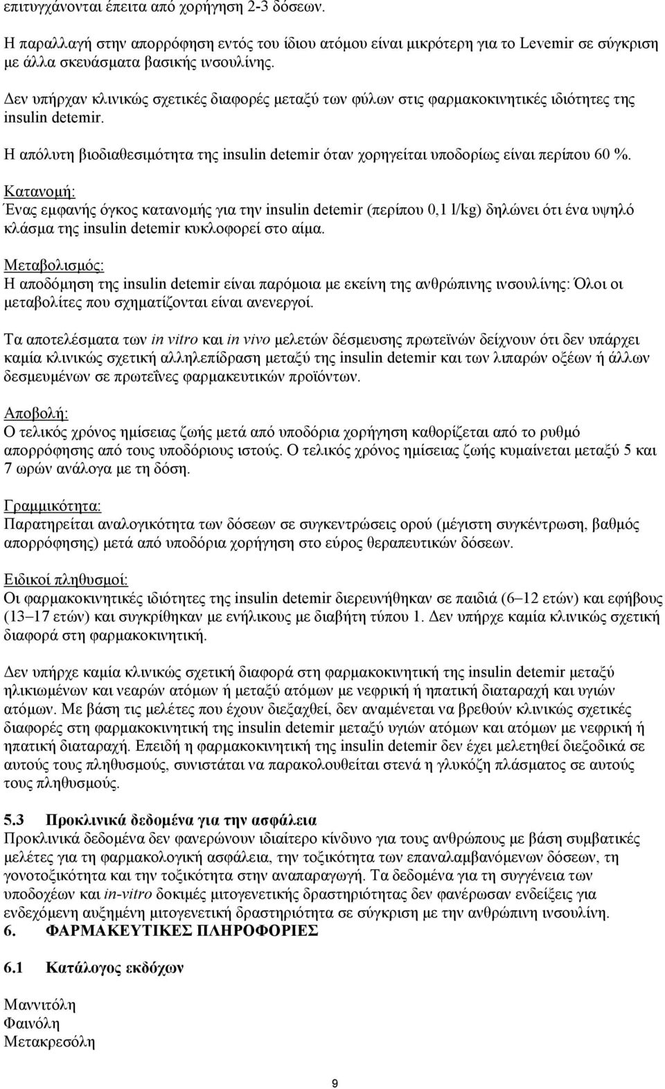 Κατανοµή: Ένας εµφανής όγκος κατανοµής για την insulin detemir (περίπου 0,1 l/kg) δηλώνει ότι ένα υψηλό κλάσµα της insulin detemir κυκλοφορεί στο αίµα.