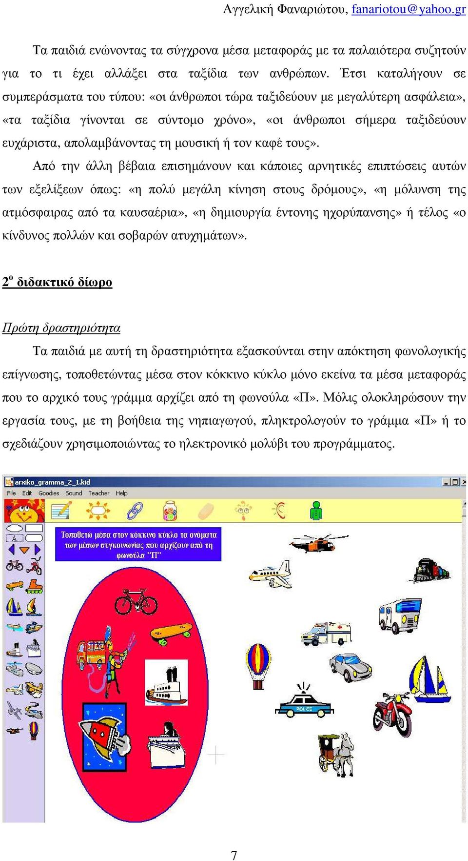 µουσική ή τον καφέ τους».