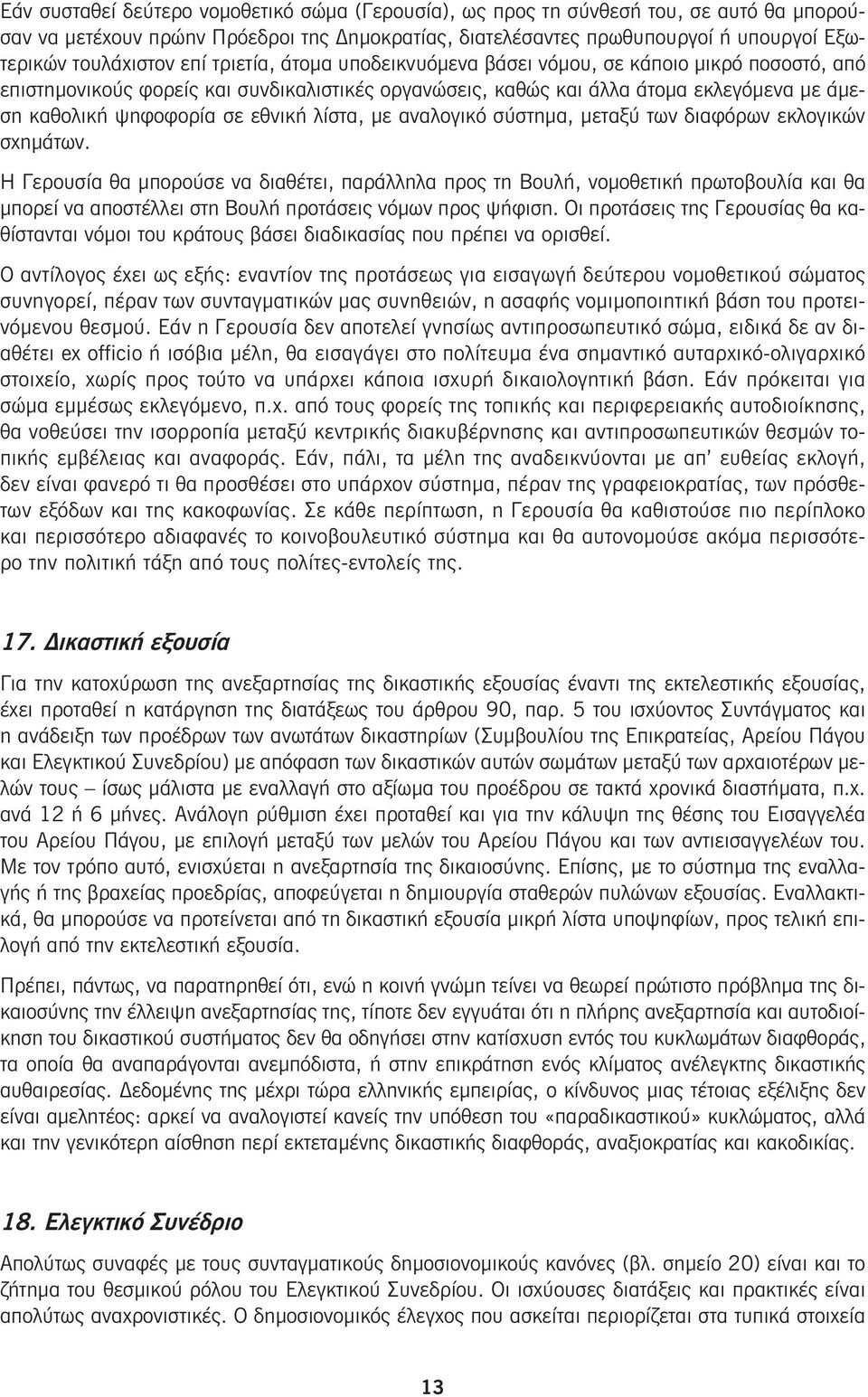 λίστα, με αναλογικό σύστημα, μεταξύ των διαφόρων εκλογικών σχημάτων.