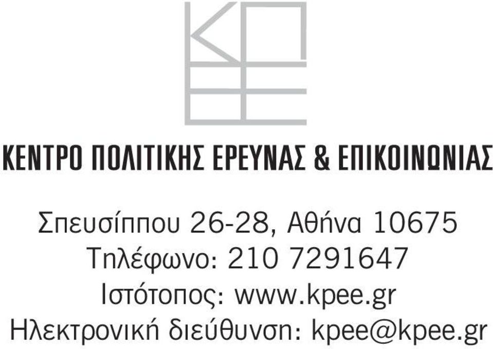 Ιστότοπος: www.kpee.