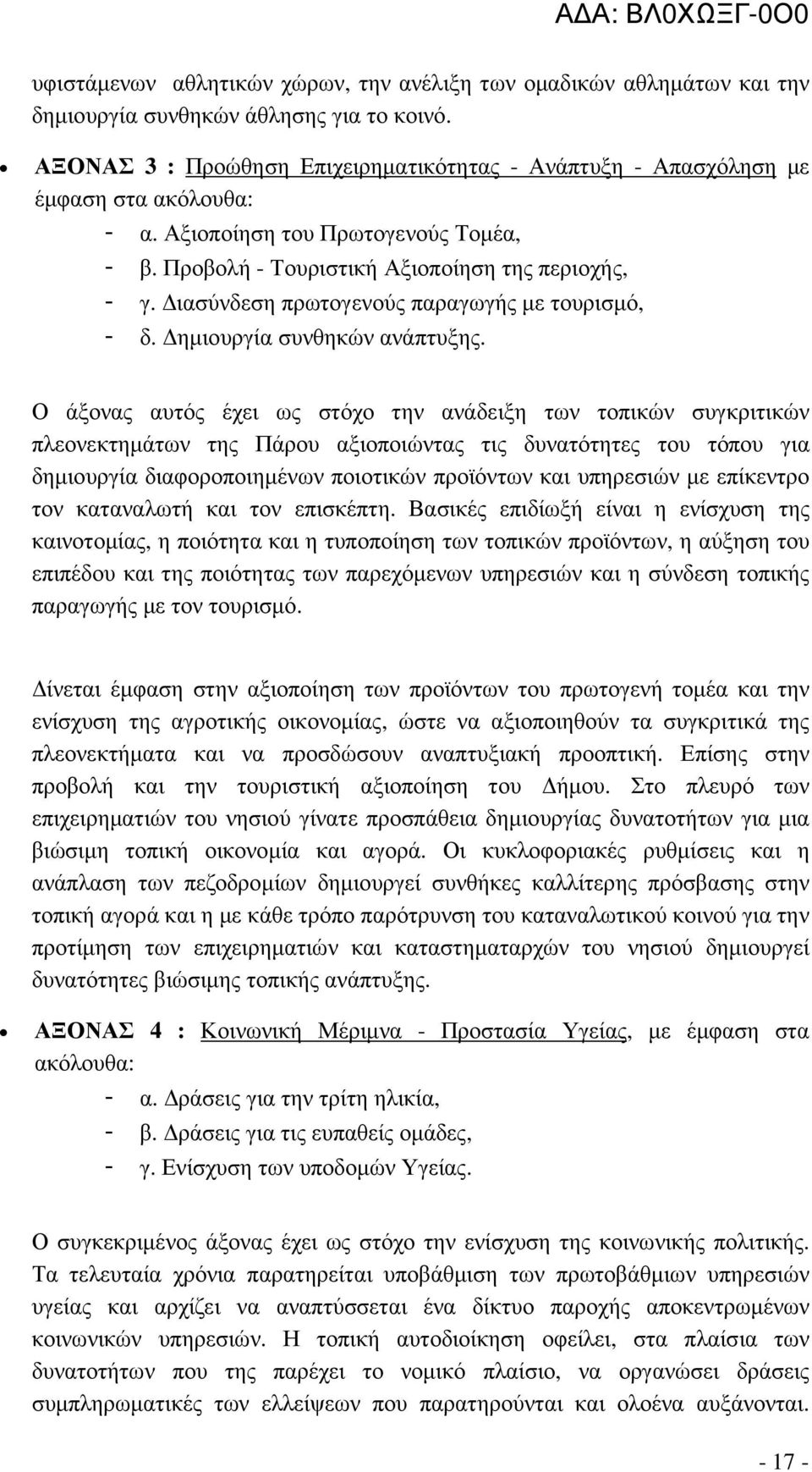 ιασύνδεση πρωτογενούς παραγωγής µε τουρισµό, - δ. ηµιουργία συνθηκών ανάπτυξης.