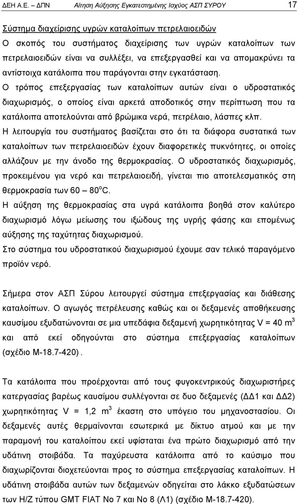 Ο τρόπος επεξεργασίας των καταλοίπων αυτών είναι ο υδροστατικός διαχωρισμός, ο οποίος είναι αρκετά αποδοτικός στην περίπτωση που τα κατάλοιπα αποτελούνται από βρώμικα νερά, πετρέλαιο, λάσπες κλπ.