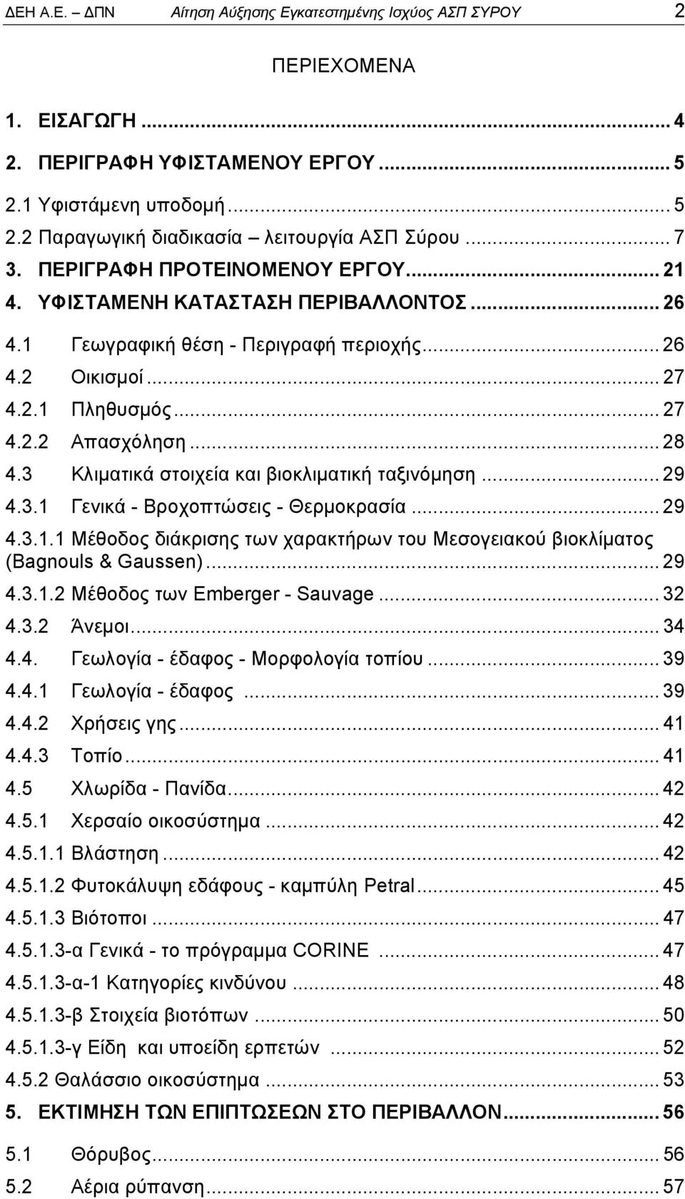 3 Κλιματικά στοιχεία και βιοκλιματική ταξινόμηση... 29 4.3.1 Γενικά - Βροχοπτώσεις - Θερμοκρασία... 29 4.3.1.1 Μέθοδος διάκρισης των χαρακτήρων του Μεσογειακού βιοκλίματος (Bagnouls & Gaussen)... 29 4.3.1.2 Mέθοδος των Emberger - Sauvage.