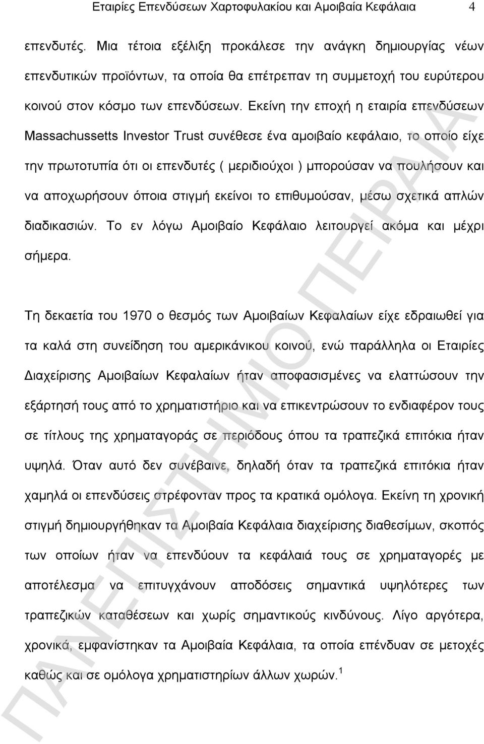 Εκείνη την εποχή η εταιρία επενδύσεων Massachussetts Investor Trust συνέθεσε ένα αμοιβαίο κεφάλαιο, το οποίο είχε την πρωτοτυπία ότι οι επενδυτές ( μεριδιούχοι ) μπορούσαν να πουλήσουν και να