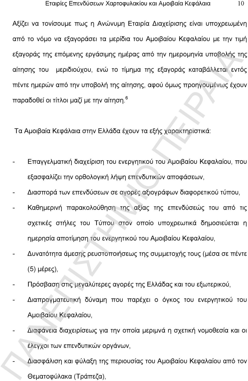 προηγουμένως έχουν παραδοθεί οι τίτλοι μαζί με την αίτηση.