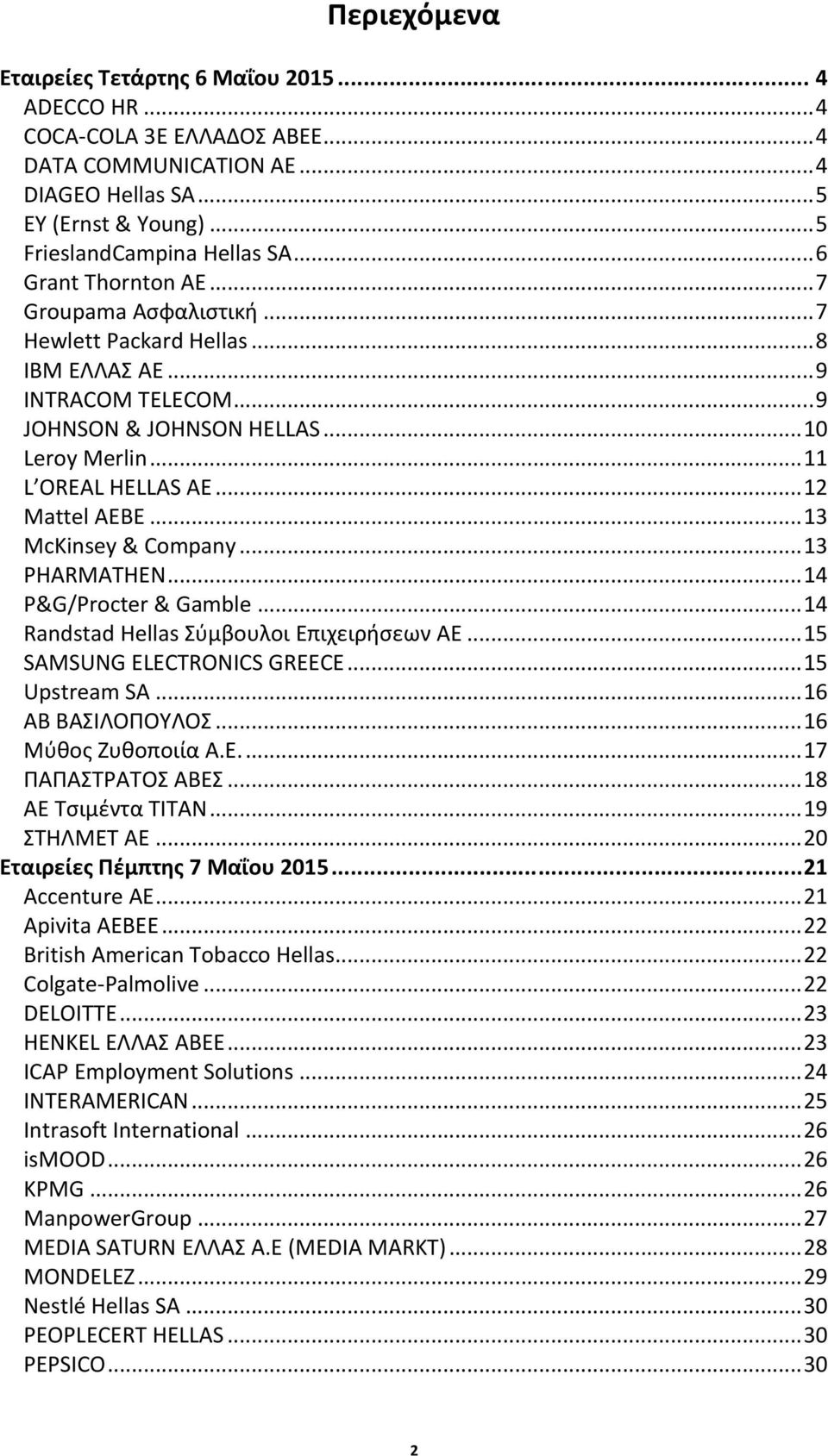 ..13 McKinsey & Company...13 PHARMATHEN...14 P&G/Procter & Gamble...14 Randstad Hellas Σύμβουλοι Επιχειρήσεων ΑΕ...15 SAMSUNG ELECTRONICS GREECE...15 Upstream SA...16 AB BΑΣΙΛΟΠΟΥΛΟΣ.