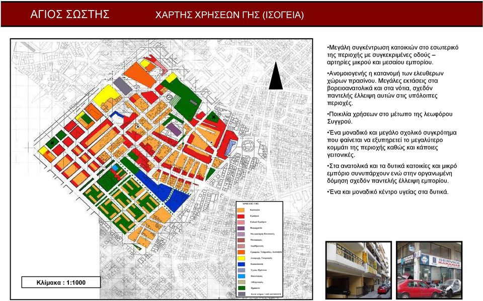 Ποικιλία χρήσεων στο µέτωπο της λεωφόρου Συγγρού.