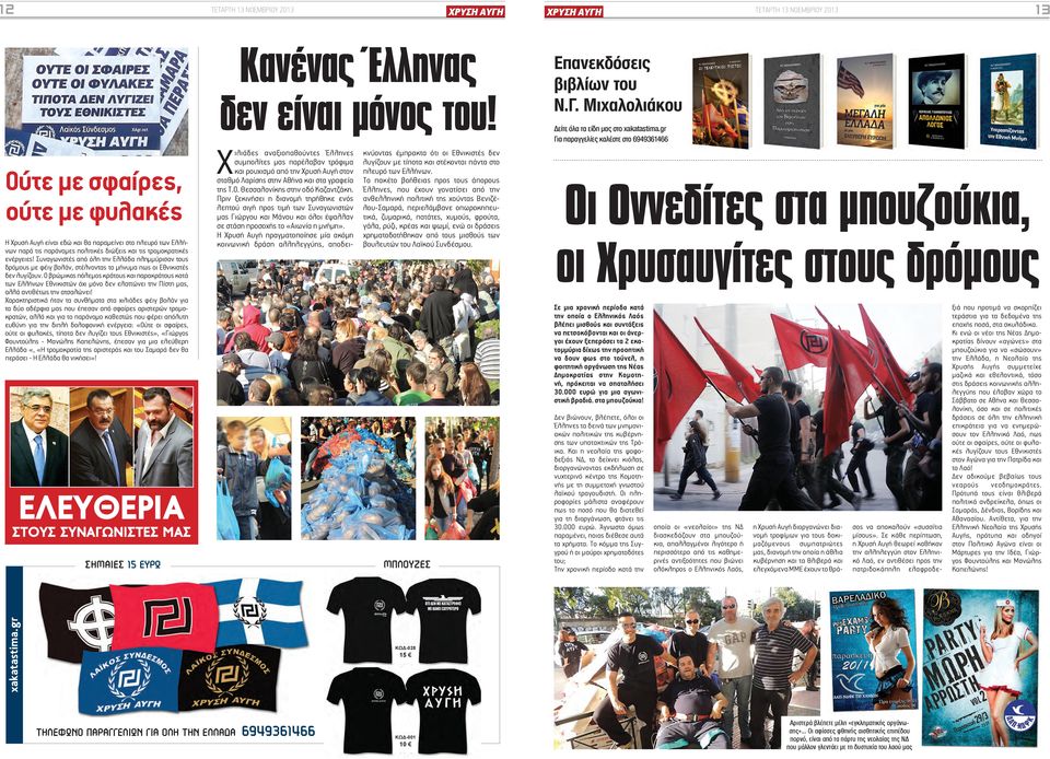 Συναγωνιστές από όλη την Ελλάδα πλημμύρισαν τους δρόμους με φέιγ βολάν, στέλνοντας το μήνυμα πως οι Εθνικιστές δεν λυγίζουν.