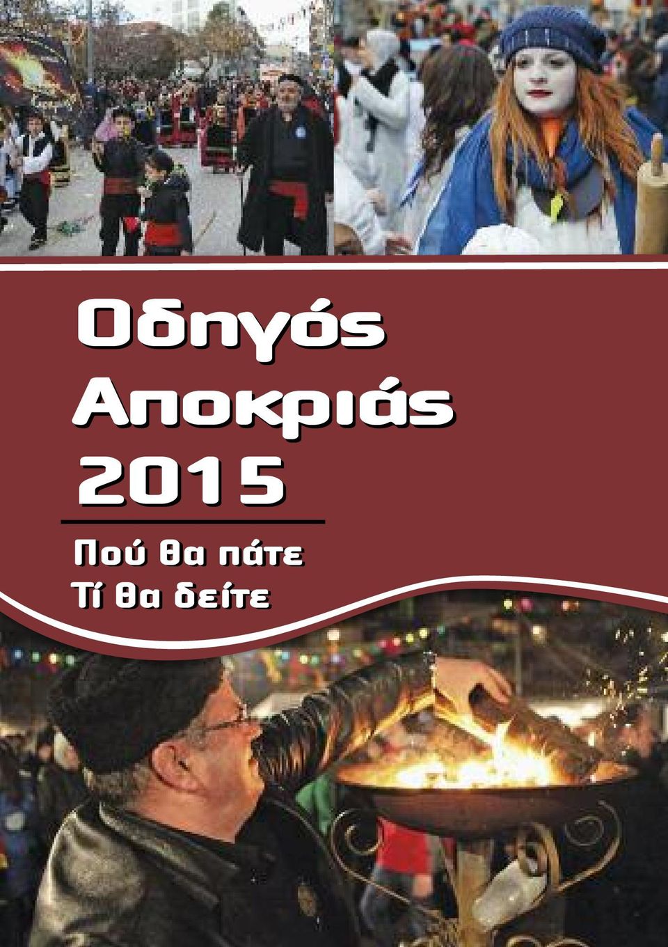 2015 Πού