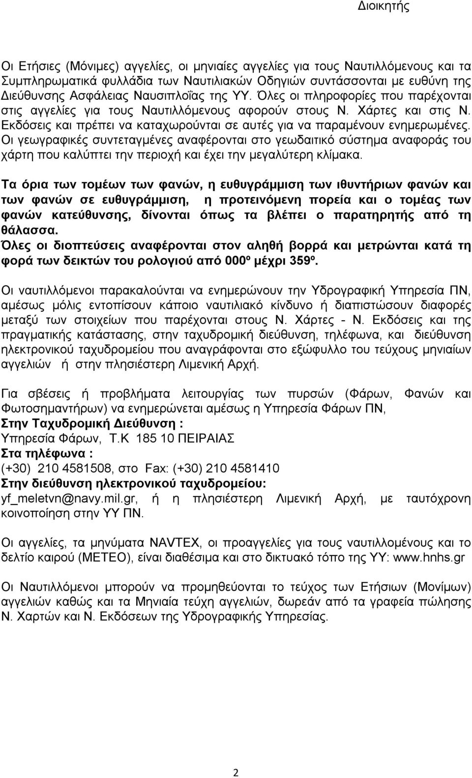 Εκδόσεις και πρέπει να καταχωρούνται σε αυτές για να παραμένουν ενημερωμένες.