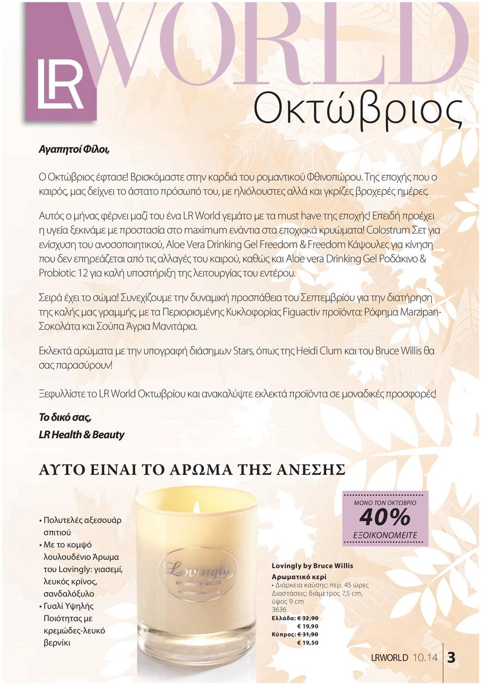 Επειδή προέχει η υγεία ξεκινάμε με προστασία στο maximum ενάντια στα εποχιακά κρυώματα!