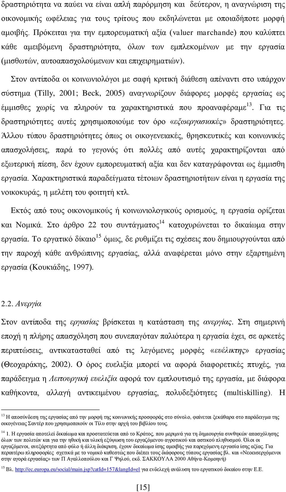 Στον αντίποδα οι κοινωνιολόγοι με σαφή κριτική διάθεση απέναντι στο υπάρχον σύστημα (Tilly, 2001; Beck, 2005) αναγνωρίζουν διάφορες μορφές εργασίας ως έμμισθες χωρίς να πληρούν τα χαρακτηριστικά που